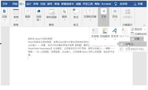 word插入视频,Word中插入视频教程解析