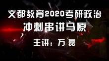 考研政治视频,掌握核心知识点，轻松应对考试挑战