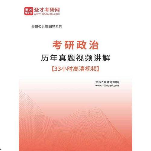 考研政治视频,掌握核心知识点，轻松应对考试挑战  第2张