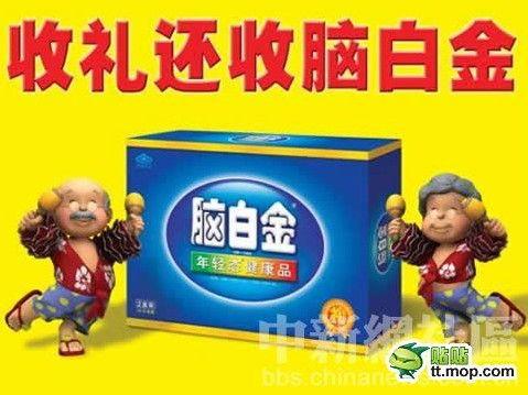 脑白金广告视频,唤醒大脑潜能，开启智慧人生  第2张